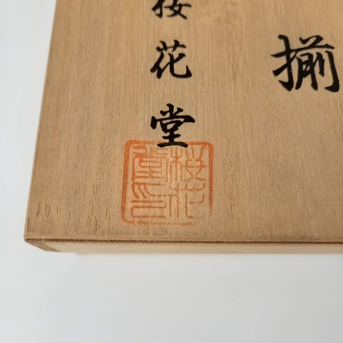 Boîte à thé japonaise chazutsu Ōkadō Koto & Chataku en cuivre pur