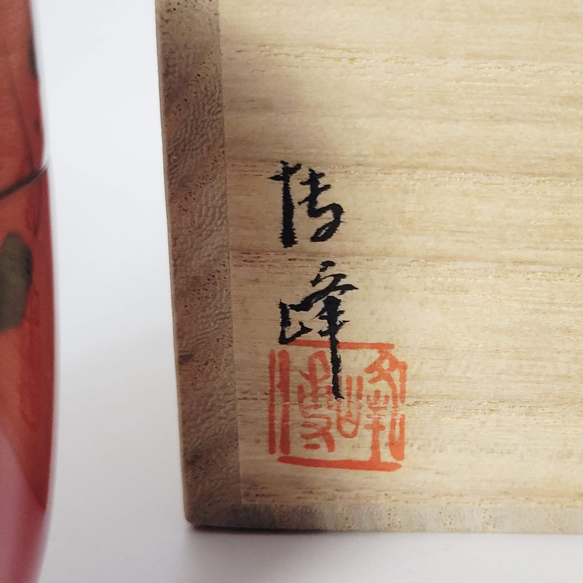 Nakaya Hakuhō 中谷博峰