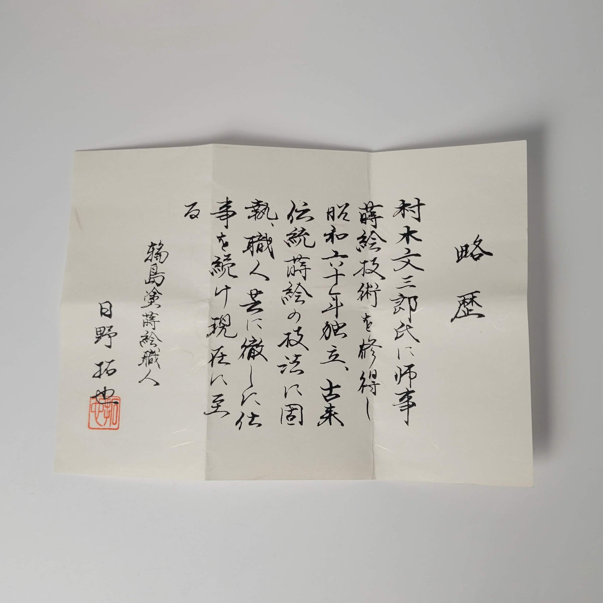Wajima-nuri 輪島塗 natsume Hino Takuya 笹露蒔絵棗