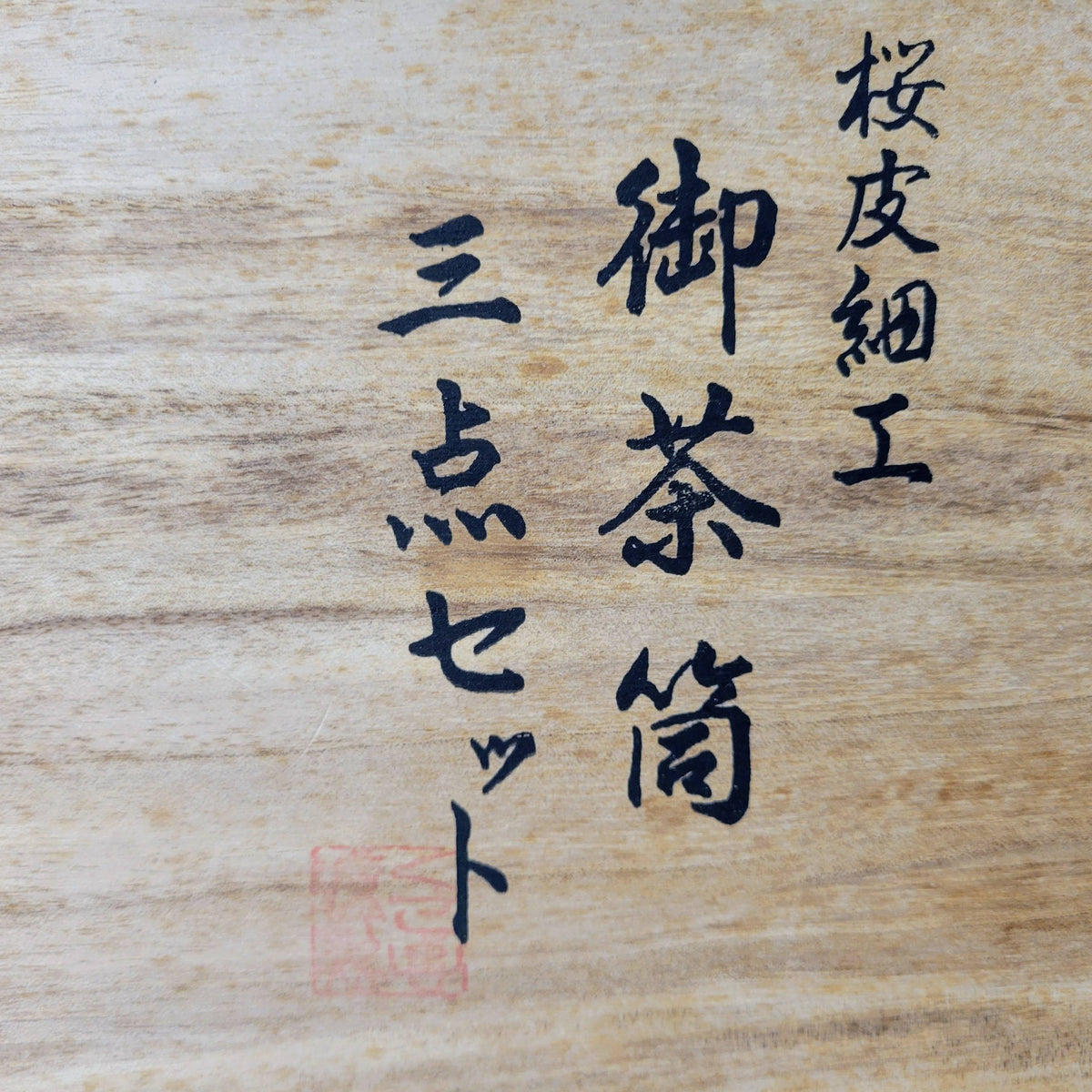 Japanse theebus chazutsu - Sakura Kawa - Druivenmotief - Driedelige Set