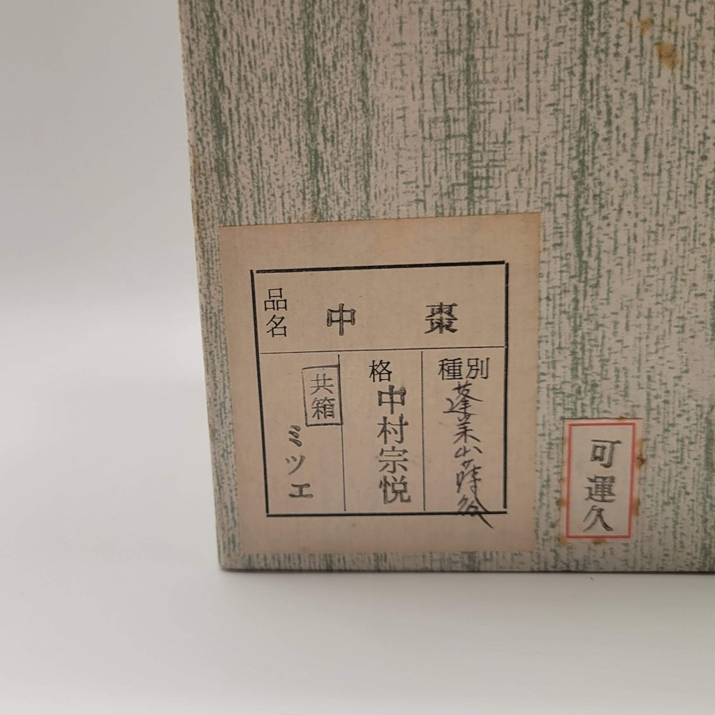 Japanese Tea Caddy Asagao 朝顔 (morning glory) with raden Nakamura Kosai