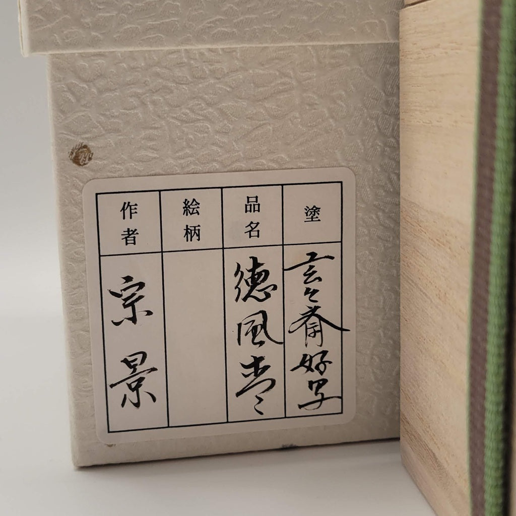 Tokufu natsume (tea caddy) by Miyata Sokei