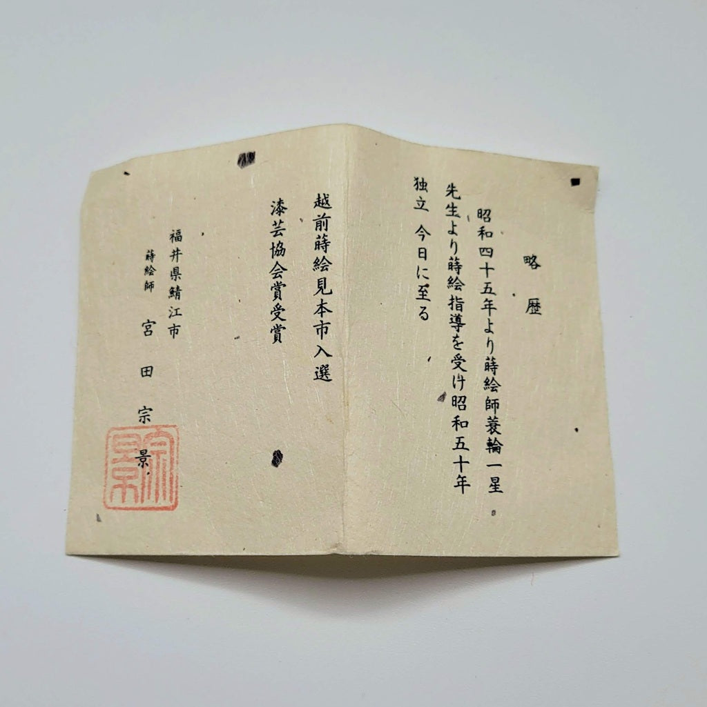Tokufu natsume (tea caddy) by Miyata Sokei