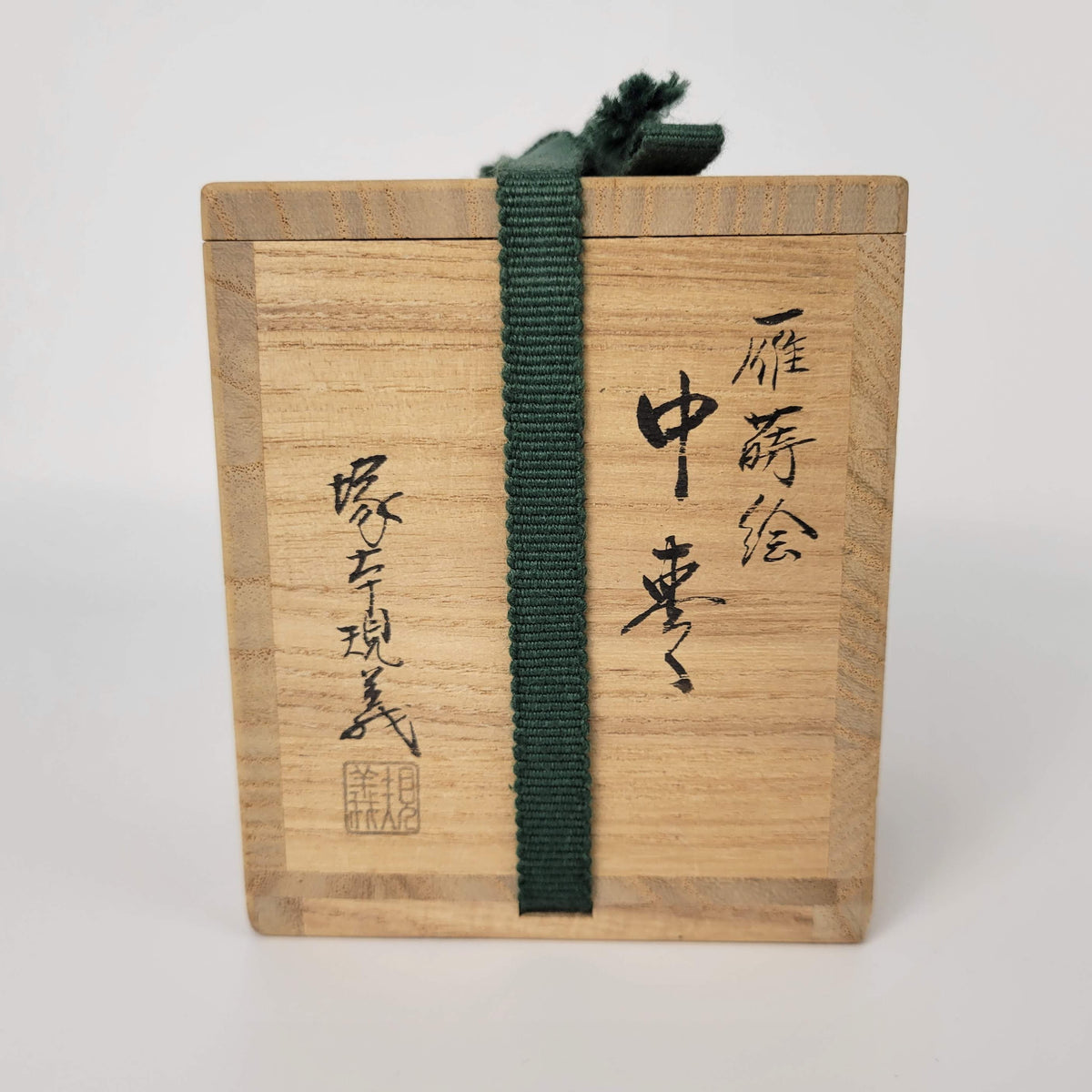 Japanse Maki-e Natsume - Ganzen in de herfst –Tsukamoto Noriyoshi 塚本規義