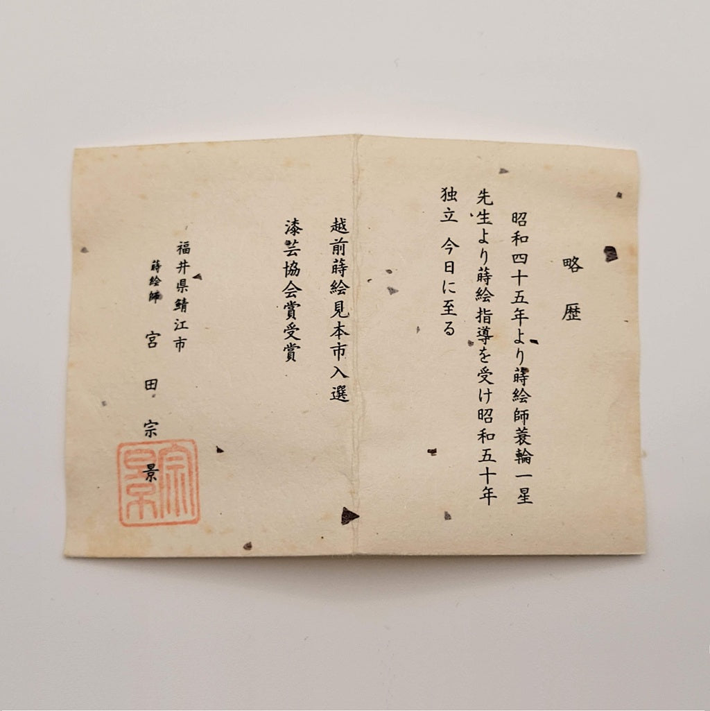 Natsume Hinode tsuru 日の出鶴 Miyata Sokei